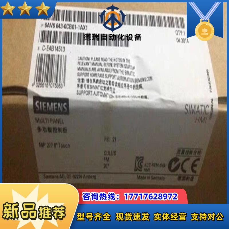 全新6AV6643-0CB01-1AX1点议价