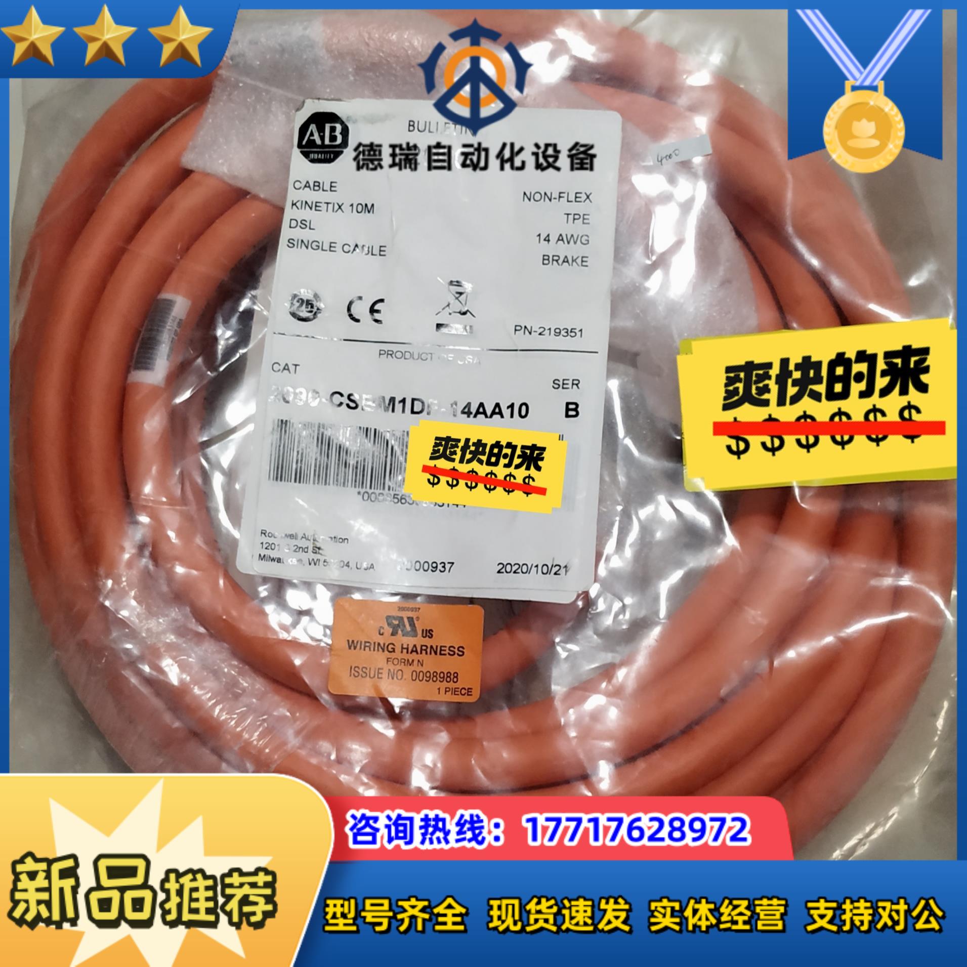AB  2090-CSBM1DF-14AA10 电缆线现货1议价