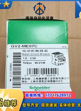 电动机断路器GV2-ME07C 16-25A议价