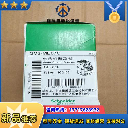 电动机断路器GV2-ME07C 16-25A议价