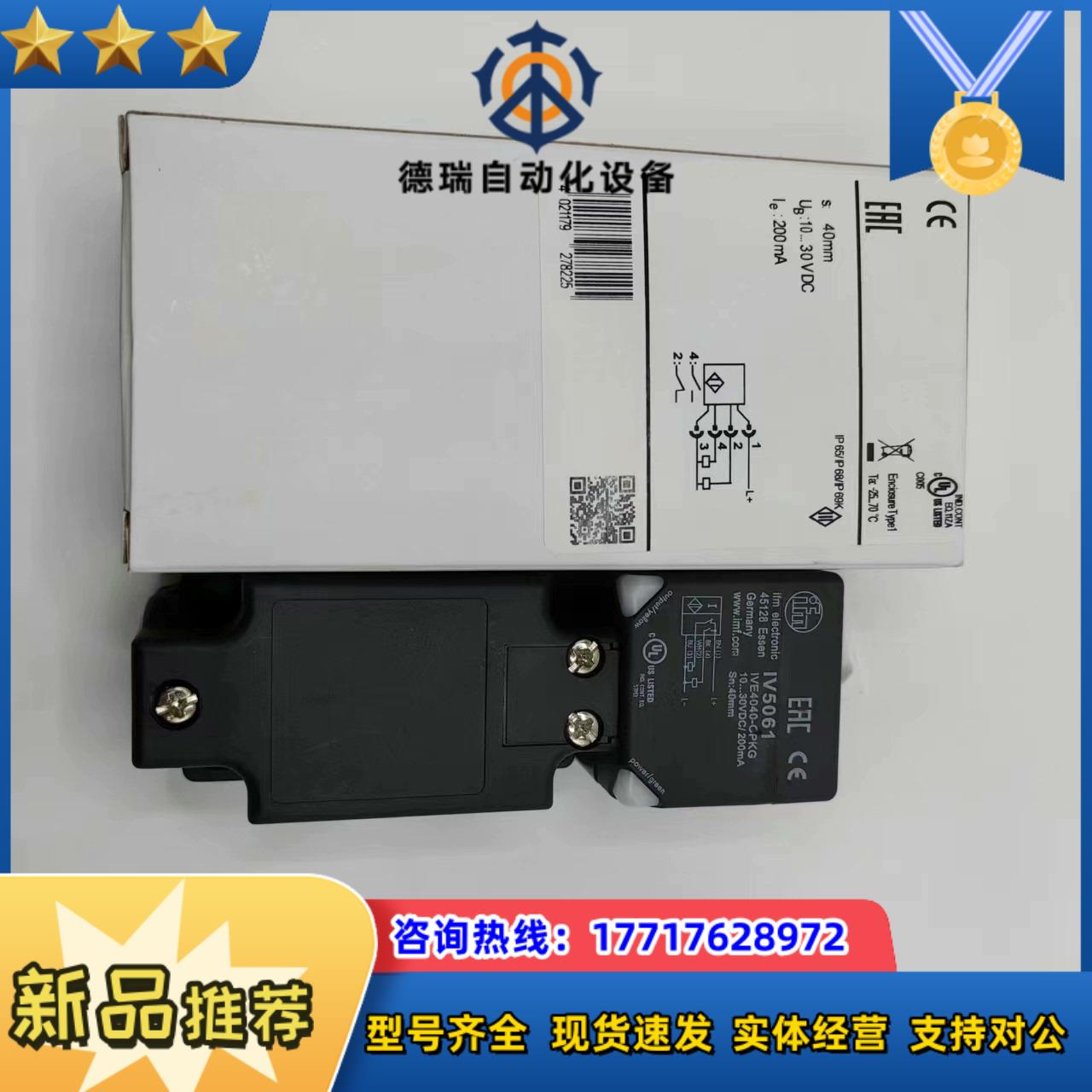 易福门全新接近开关IV5061IVE4040-CPK IV5议价