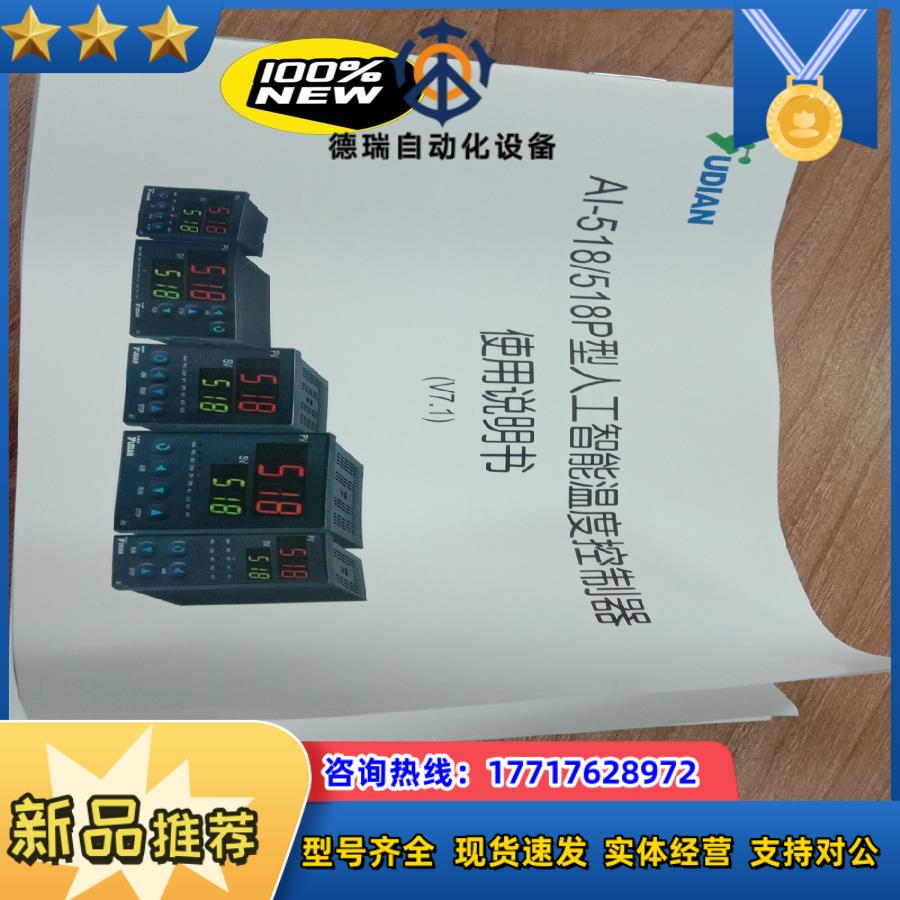 全新正品宇电AI-518型人工智能调节控制器2021年9议价