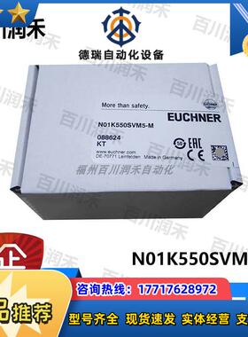 德国N01K550SVM5-M行程开关订货号088624全新议价