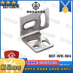 SICK德国西克Mountng Kt W4安装支架BEF-WK-W4 2022026正品议价