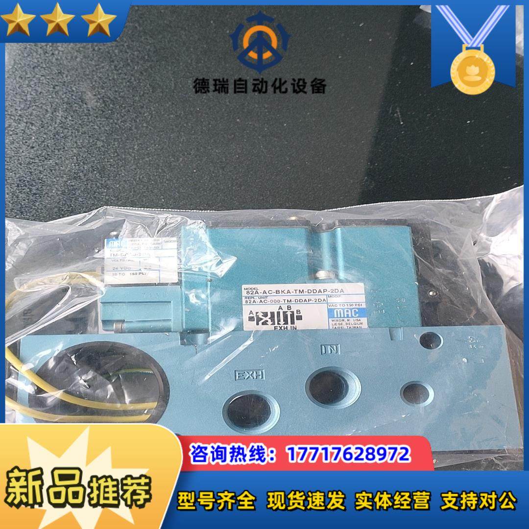 MAC电磁阀82A-AC-BKA-TM-DDAP-2DA议价