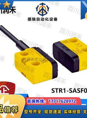 SICK德国STR1-SASF0AC8安全开关1073212全新正品封询价议价