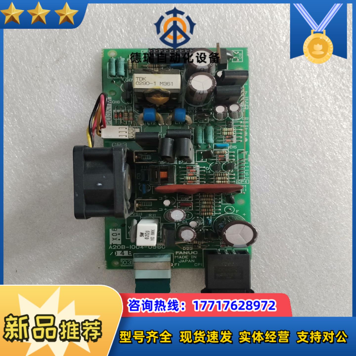发那科A20B-1004-0960 电源板 原装件 实物议价