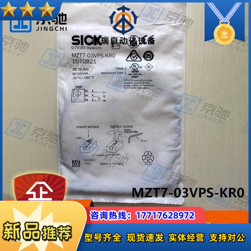 MZT7-03VPS-KR0sick传感器 T 型槽形传感1070821全新现货议价