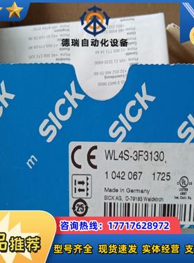 SICK西克传感器WL4S-3F3130货号1042067议价