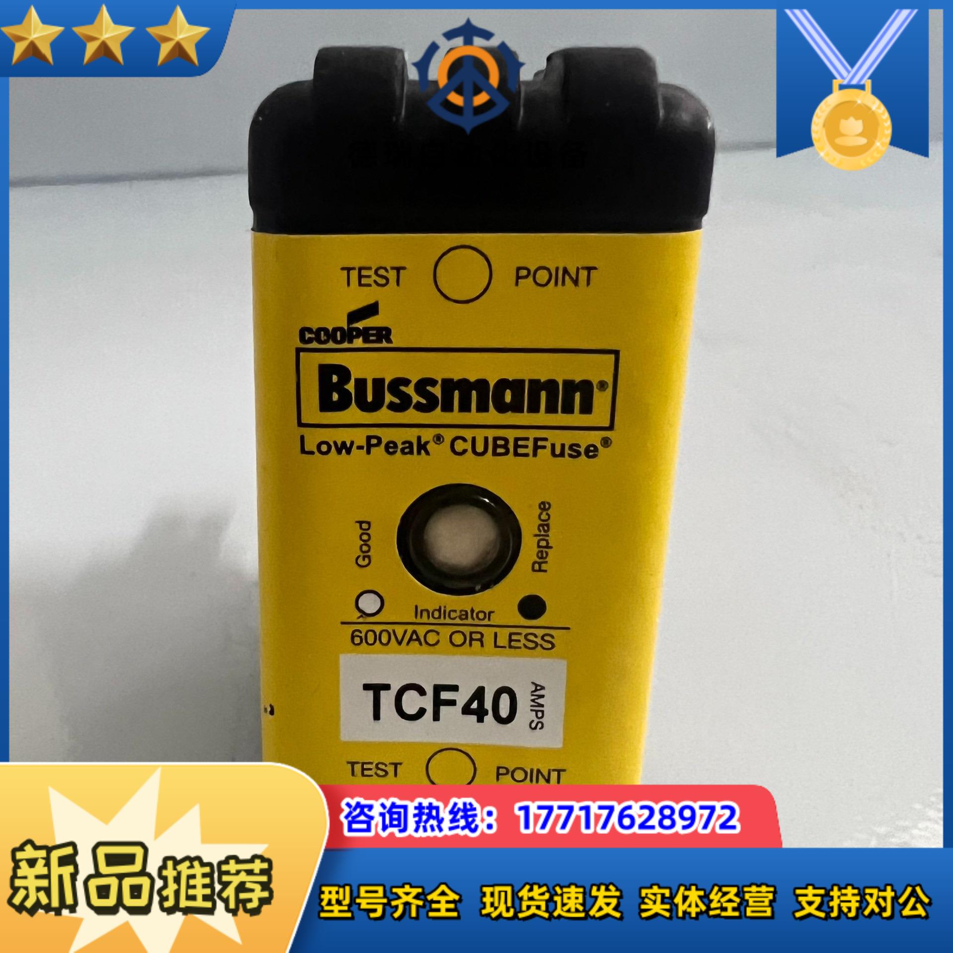 BUSSMANN延时熔断器 TCF-40 现货议价议价