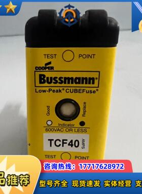 BUSSMANN延时熔断器 TCF-40 现货议价议价