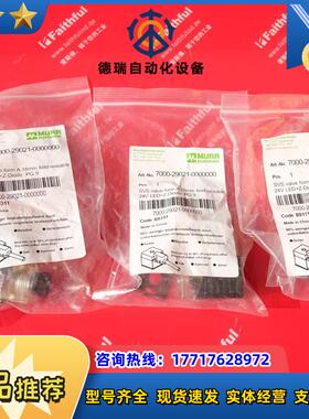 M 7000-29021-0000000 穆尔全新电磁阀用连接器 7000-2议价