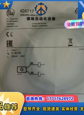 易福门接近开关IG5717现货1个议价
