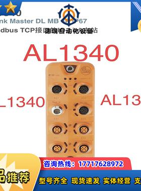 易福门AL1340议价