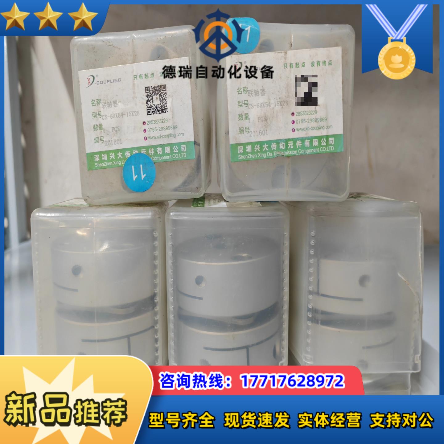 全新兴大联轴器CS-68X54-15*28 铝合金单膜片议价