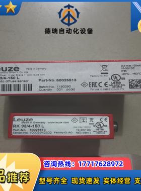 RK934-150L 50025513 LEUZE劳易测全议价