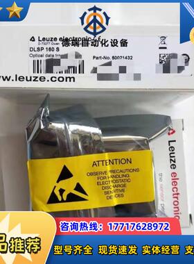 现货 LEUZE劳易测50021432  DLSP 160议价