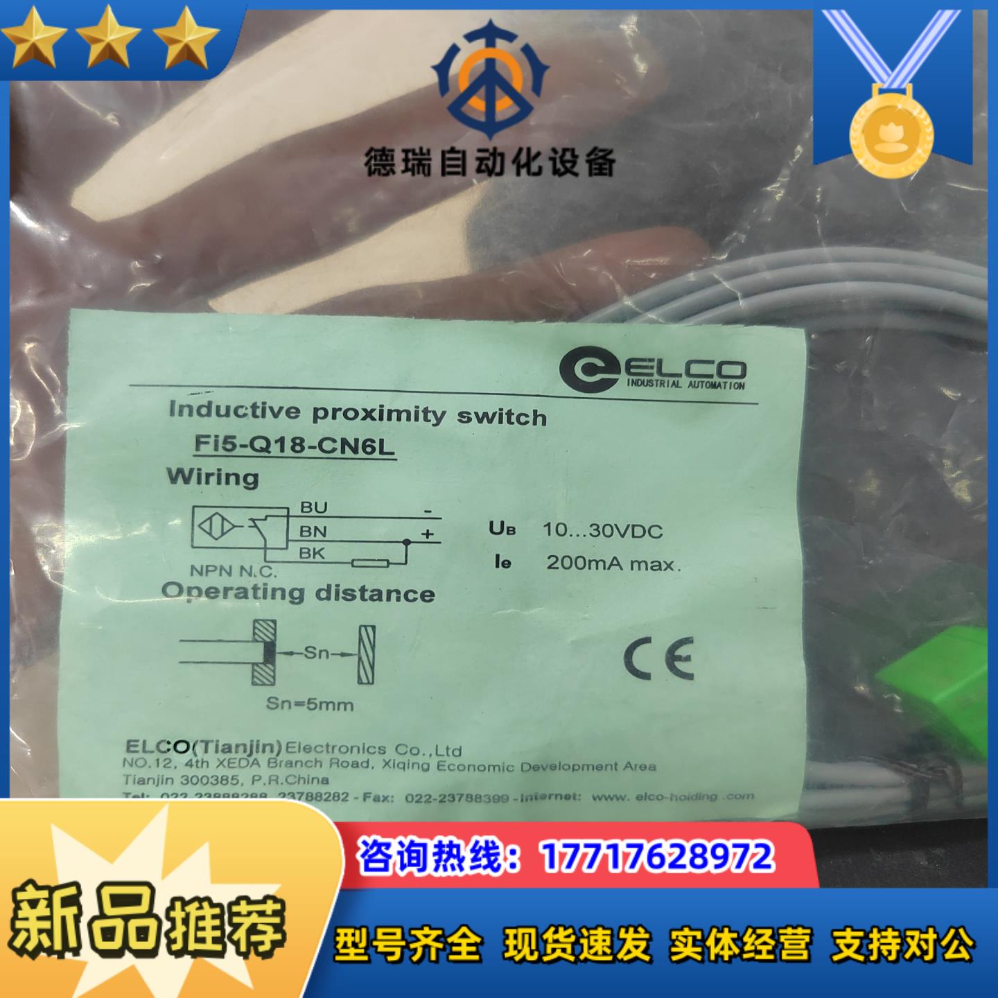 宜科接近开关Fi5-Q18-CN6L 含两米的线 原装正品议价
