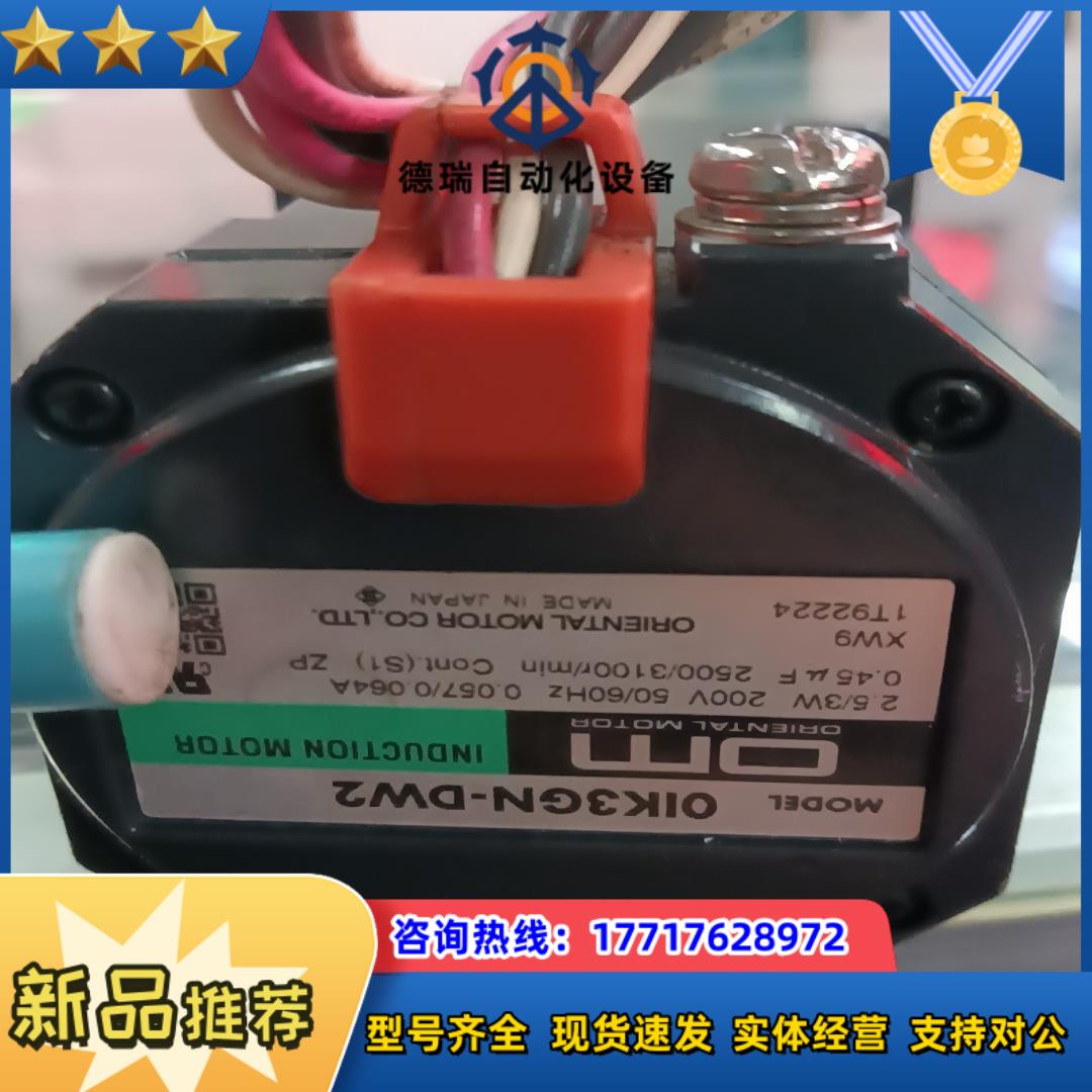 东方马达  0lK3GN-DW2   电压200V  8议价