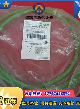 德国MURR穆尔全新原装连接线7000-46041-8020议价