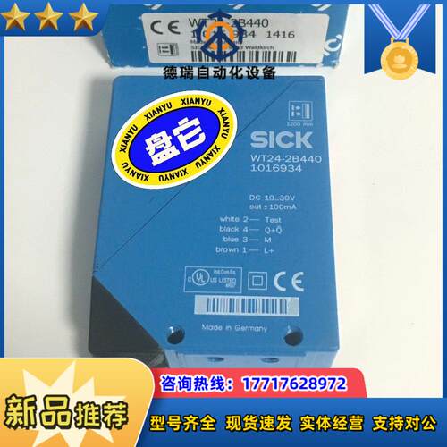 正品WT24-2B440德国西克SICK光电传感器10169议价