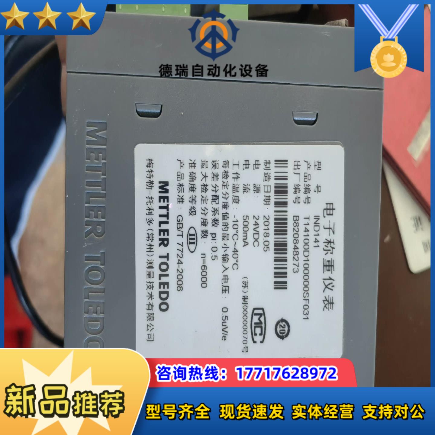 梅特勒托利多 称重仪表 ind141 多功能仪表议价