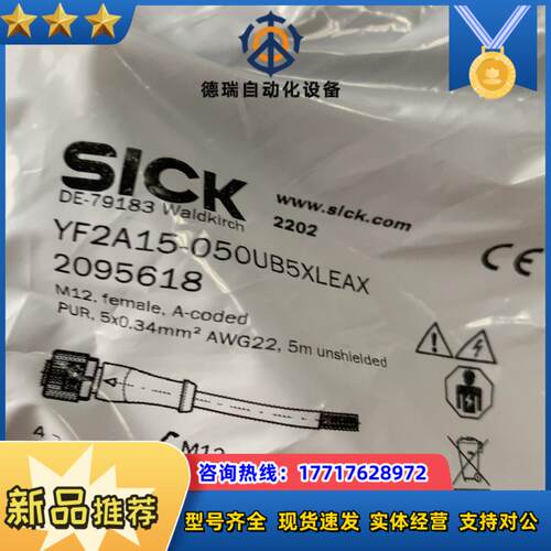 Sick YF2A15-050UB5XLEAX 西克连接线议价