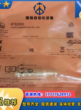 易福门ifs250  ifs286  ifs297 ifs2议价