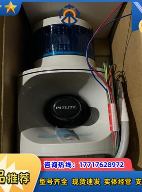 PATLITE派特莱 LKEH-FA 声光报警器东西全新没议价