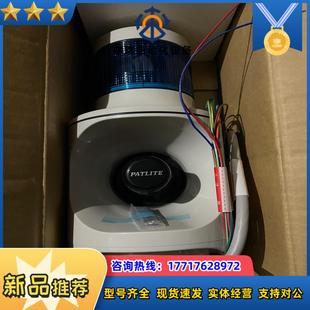 PATLITE派特莱 声光报警器东西全新没议价 LKEH