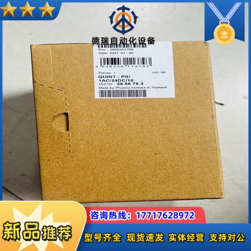 2866763 QUINT-PS1AC24DC10 菲议价