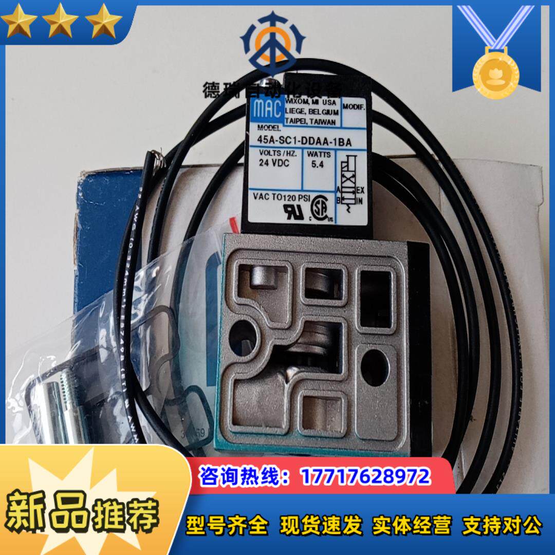 MAC电磁阀45A-SC1-DDAA-1BA全新原装正议价