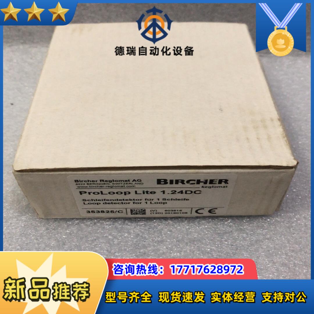 BIRCHER 安全模块 ProL oop Lite 12议价