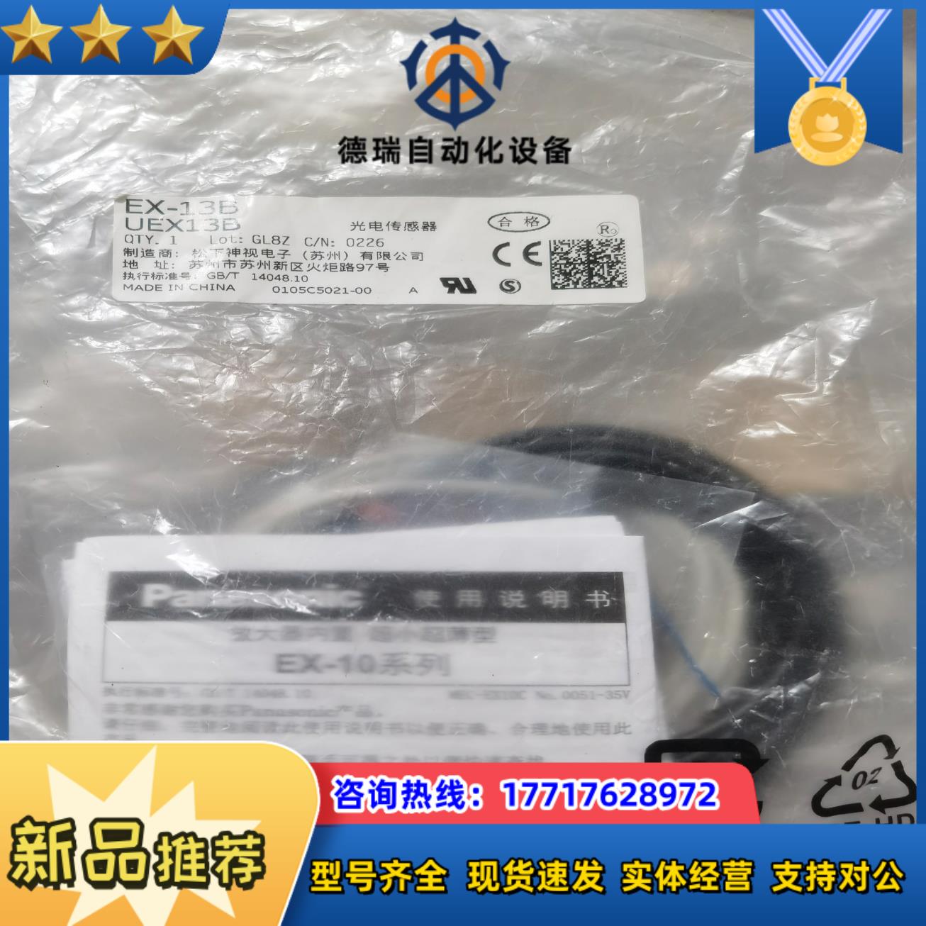 正品光电开关EX-13B UEX13B 全新议价