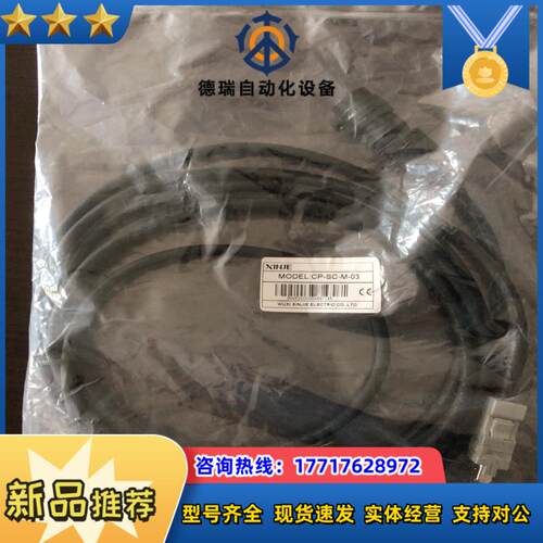 信捷DS5系列15KW伺服电缆CP-SC-M-03CM议价