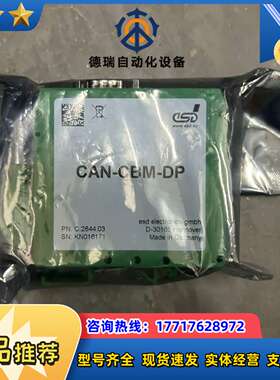 原装ESD 模块CAN-CBM-DP ，C.2844.03全议价