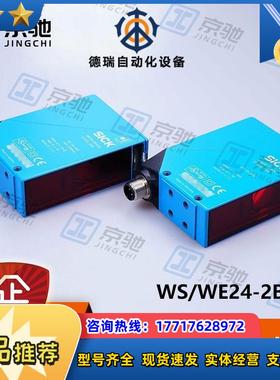 sick光电开关WS/WE24-2B430对射式传感器1017853全新原装议价