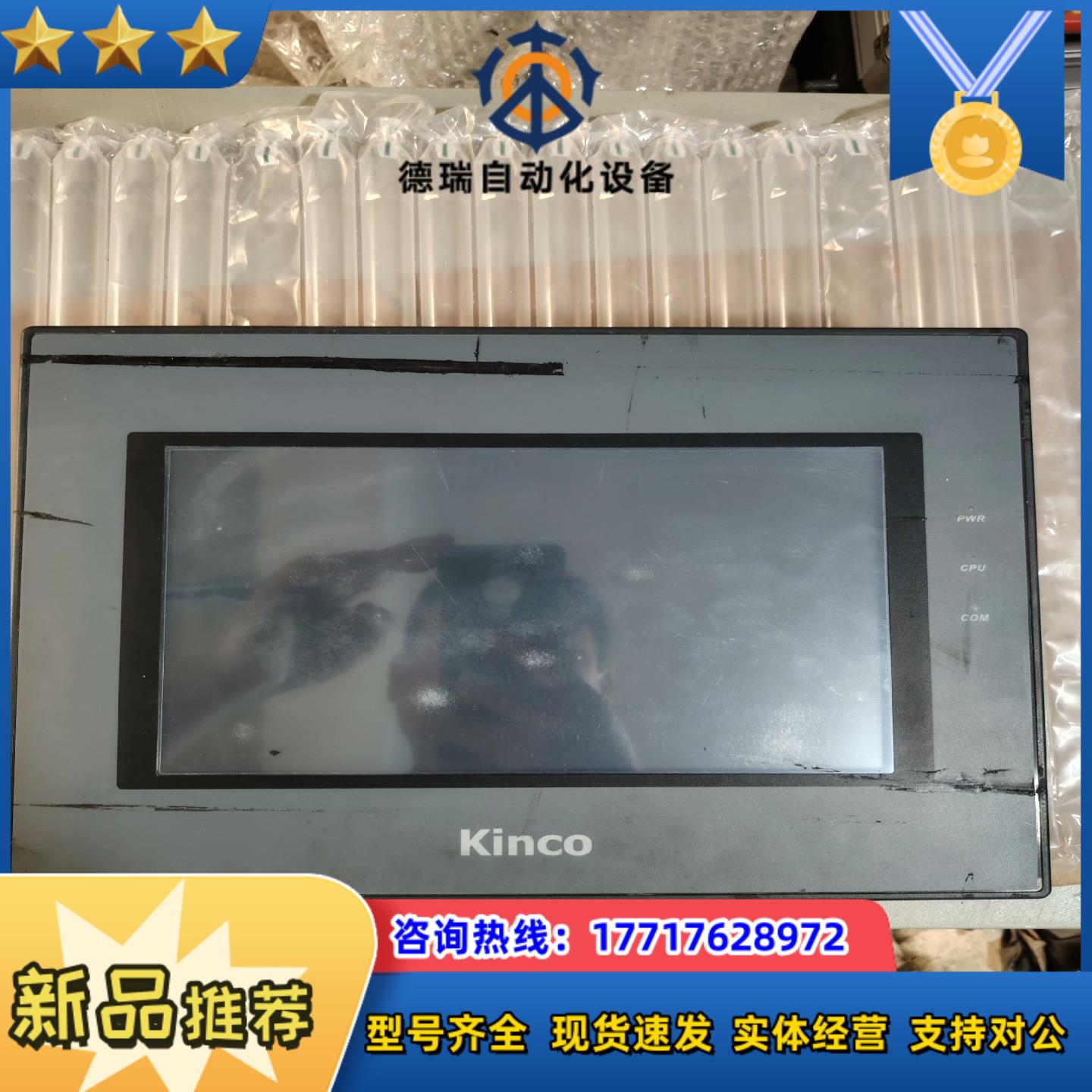 Kinco触摸屏MT4512T成色如图正面黑色是胶测议价
