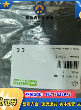 51140穆尔继电器全新原装德国MURR穆尔电子ELEKTR议价
