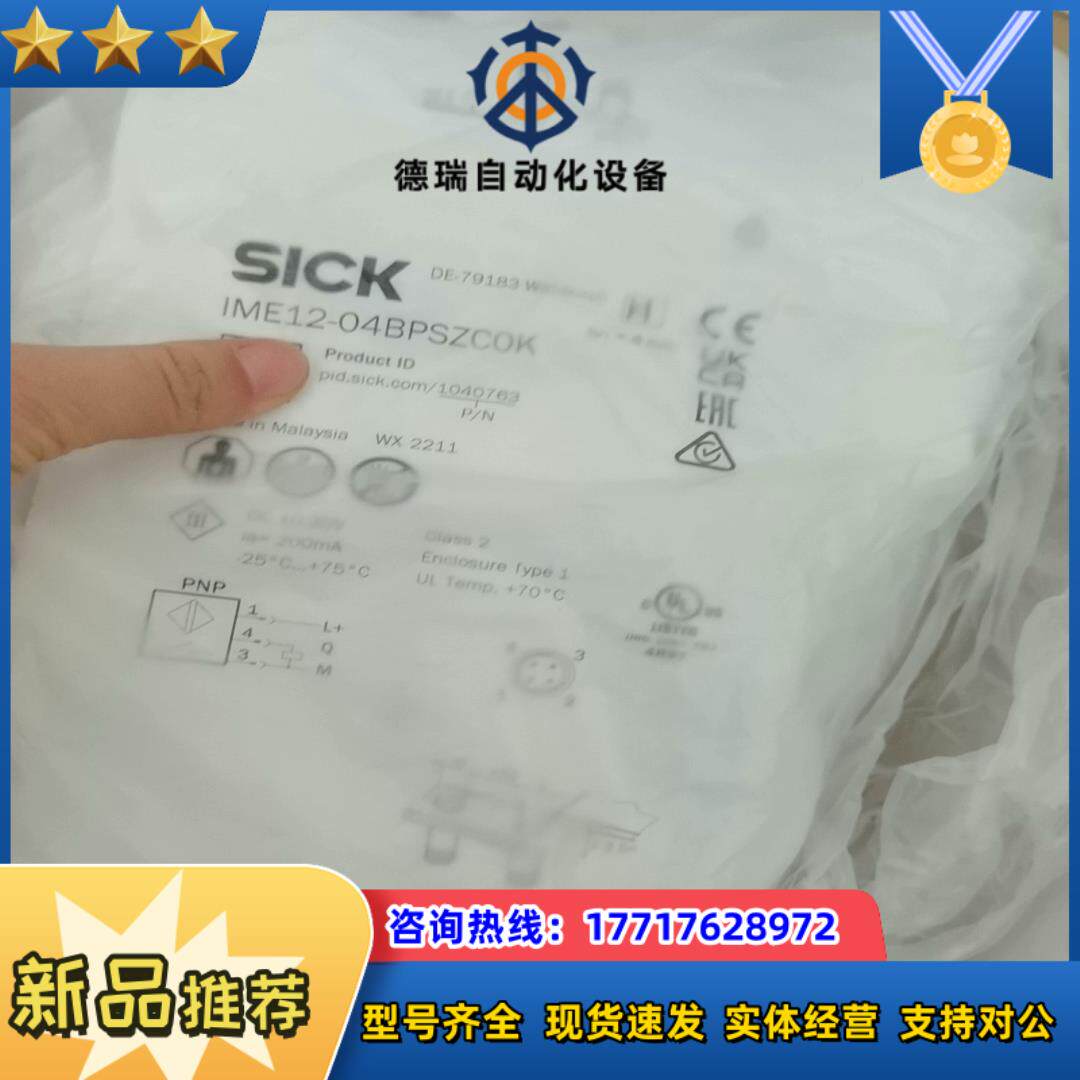 SICK西克IME12-04BPSZC0K全新原装正品104议价