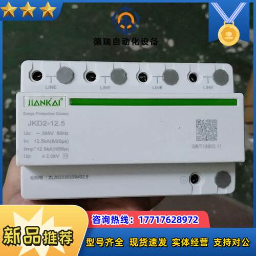 一级浪涌保护器JKD2-125广东健开议价