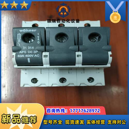 维纳尔熔断器式隔离开关31314 APS D03P 63A议价