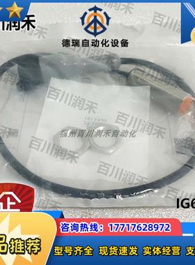 电感式接近开关IG6118 IGT211 IG0374高防护等级精议价