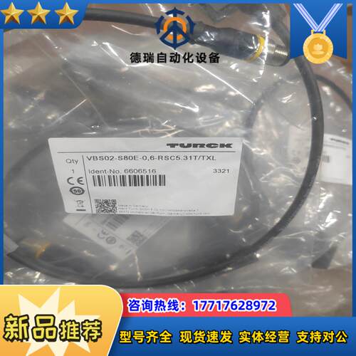 图尔克6606516 VBS02-S80E-06-RSC5议价
