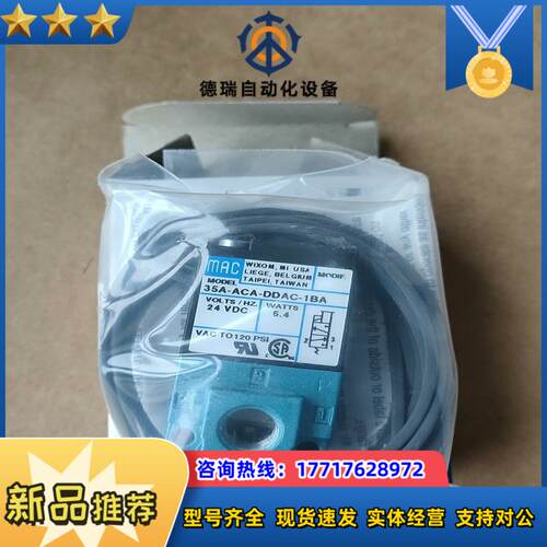 原装MAC电磁阀35A-ACA-DDAC-1BA30议价