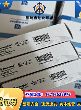 wenglor威格勒P1NL302镜反射光电传感器全新原装正议价