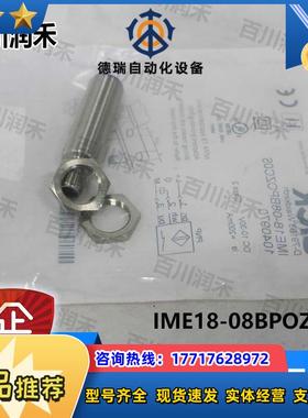 sick德国IME18-08BPOZC0S接近开关电感式1065887全新正品议价