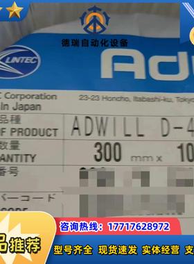 Lintec ADWILL D-485 300mmx100议价