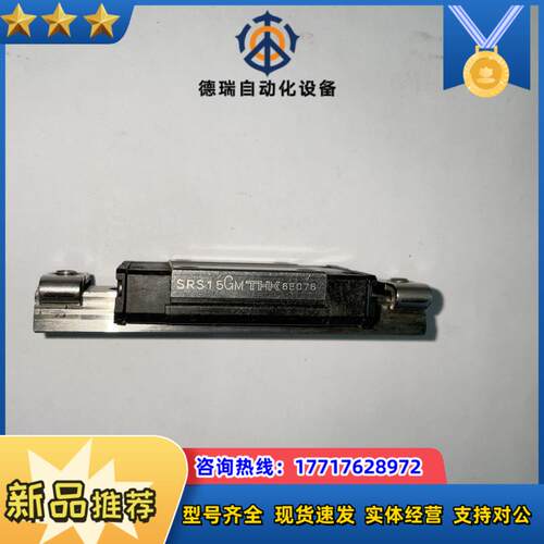 原厂THK导轨滑块SRS15 GM 轨长70 mm 1只议价