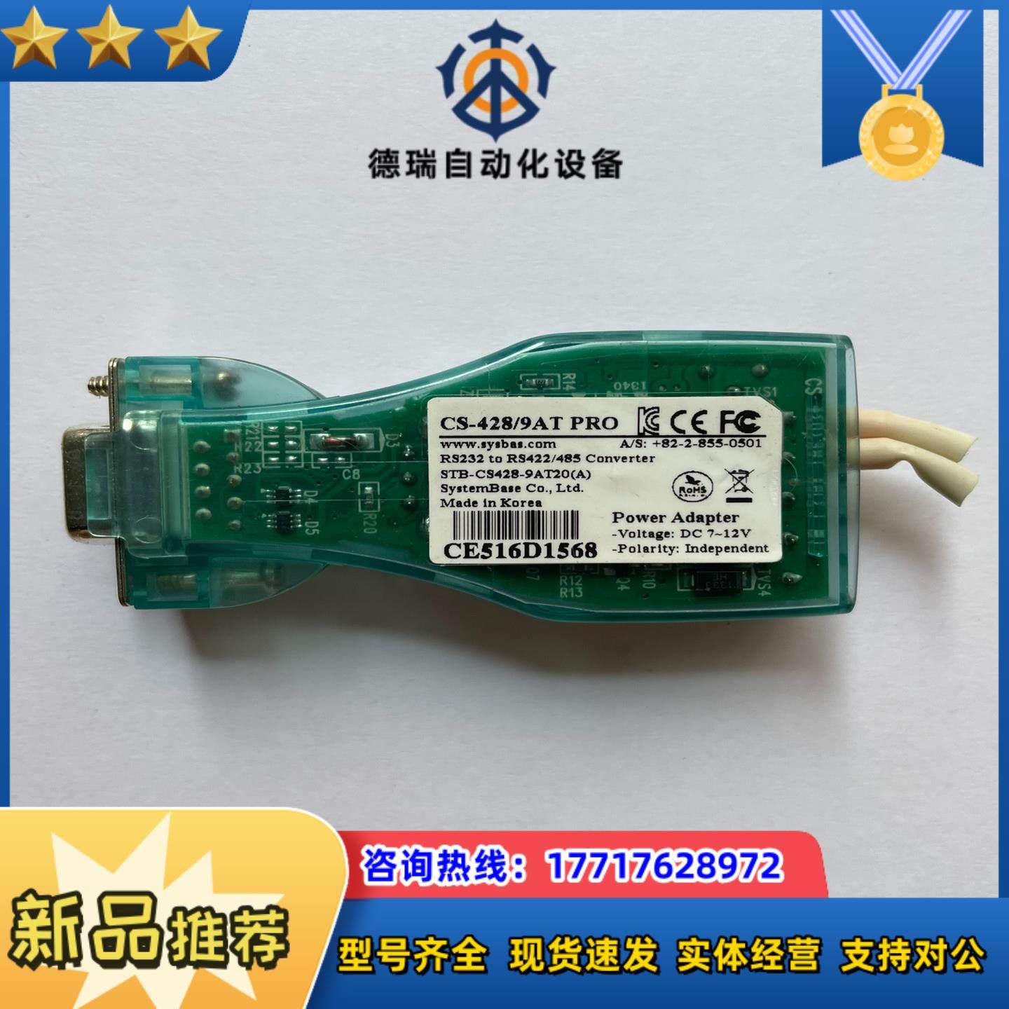 CS-4289AT-PRO RS232 to RS422议价